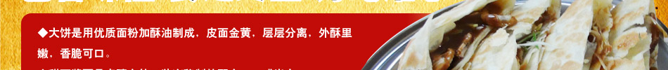 张惠建熏肉大饼的大饼采用优质面粉加酥油做成