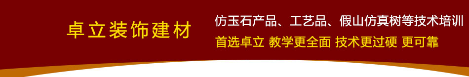 卓立仿玉石背景墙培训加盟投资少