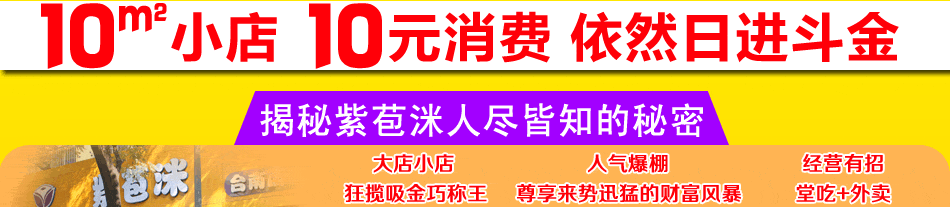 台湾卤肉饭加盟条件