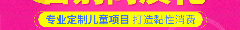波比童话亲子乐园加盟官方网站