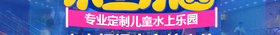 波比童话亲子乐园加盟联系电话