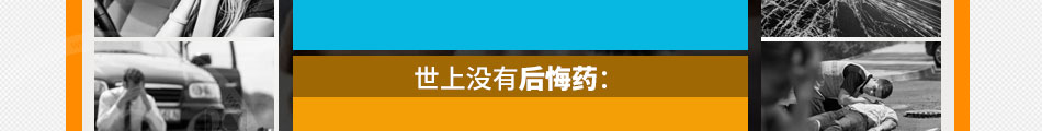 自由驾驭安全行车系统加盟总部扶持