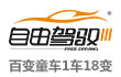 自由驾驭百变童车