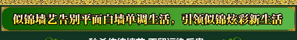 武汉似锦墙艺装饰