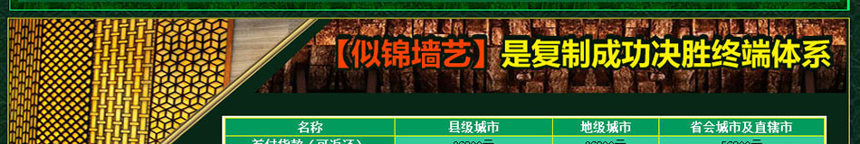 似锦墙艺漆加盟连锁资料
