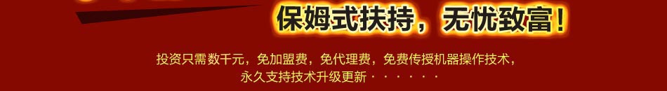 投资炙口福糖画机只需xxx元，免加盟费