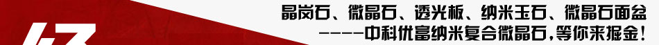 微晶石环保石材耐磨耐腐蚀