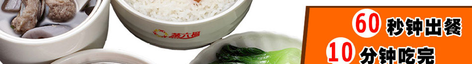 蒸六福蒸菜馆
