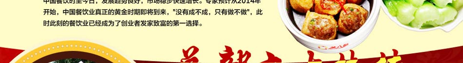 创业开店首选蒸六福
