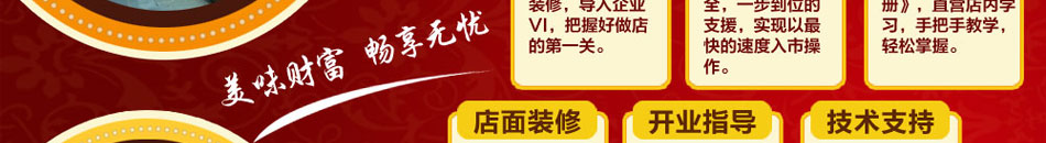 蒸六福为加盟商提供开店扶持