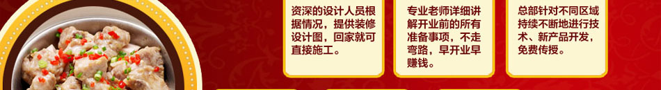 蒸六福蒸菜提供开店扶持