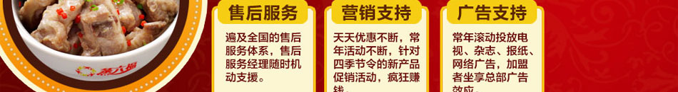蒸六福为加盟商提供售后服务与营销支持
