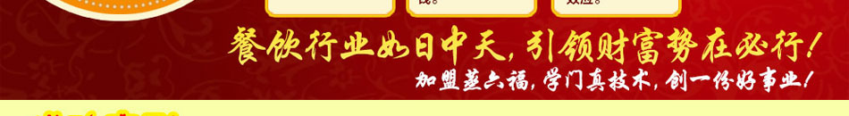 蒸六福蒸菜引领财富势在必行