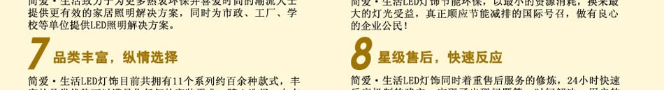 简爱生活灯饰加盟缔造时尚简约家居照明，节能环保，低碳生活的光明使者。简爱生活灯饰价格合理，简爱生活灯饰体积小、重量轻、高亮度、低耗能、无噪音振动