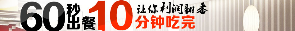 蒸味园快餐加盟 加盟店万元开店月利润可观