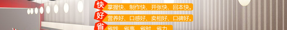 蒸味园快餐加盟代理2014农村致富项目推荐