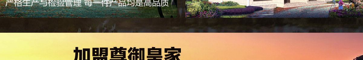 尊御皇家全屋整装