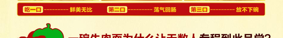 张真牛特色牛肉面加盟高利润