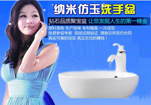 纳米仿玉洗手盆