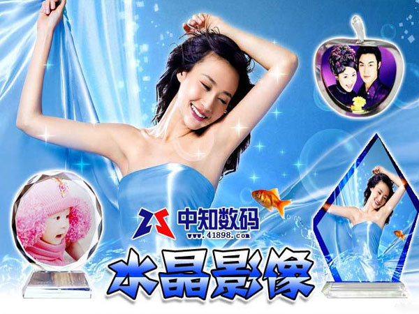 中知数码水晶影像