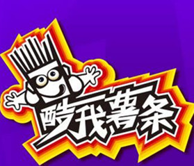 酷我薯条