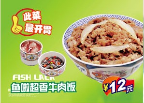 鱼啦啦超香牛肉饭