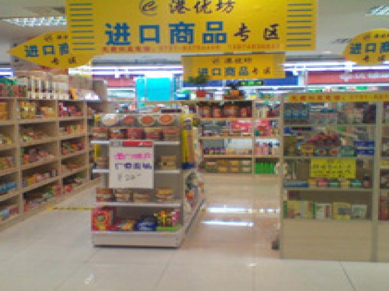 港优坊进口食品店