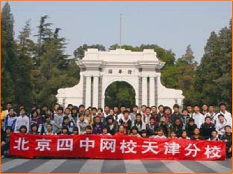 北京四中教育培训