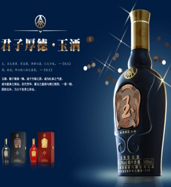 五粮液玉酒