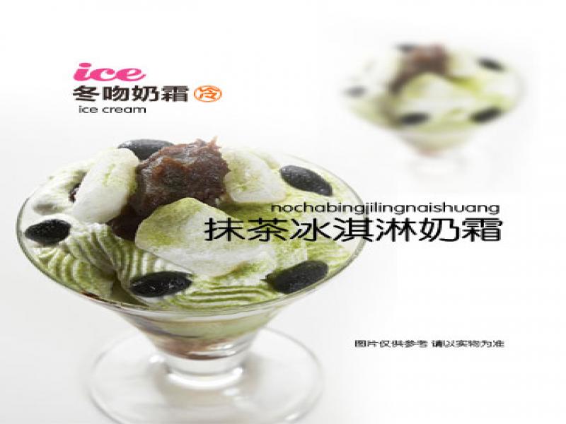 百芬爽抹茶冰淇淋奶霜