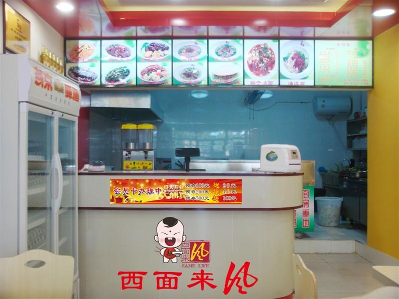 西面来风扯面-开小吃店要注意些什么-在广州那开小吃店好