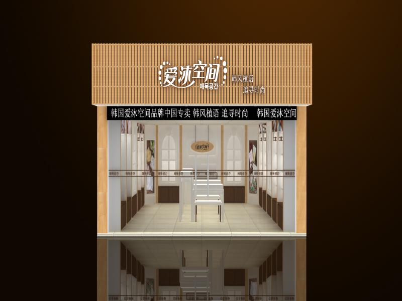 爱沐空间门面展示