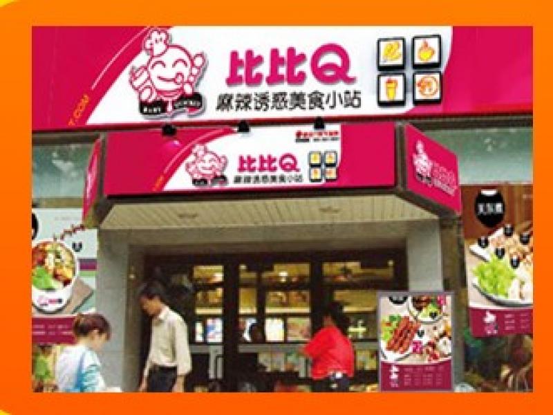 比比Q招商加盟店