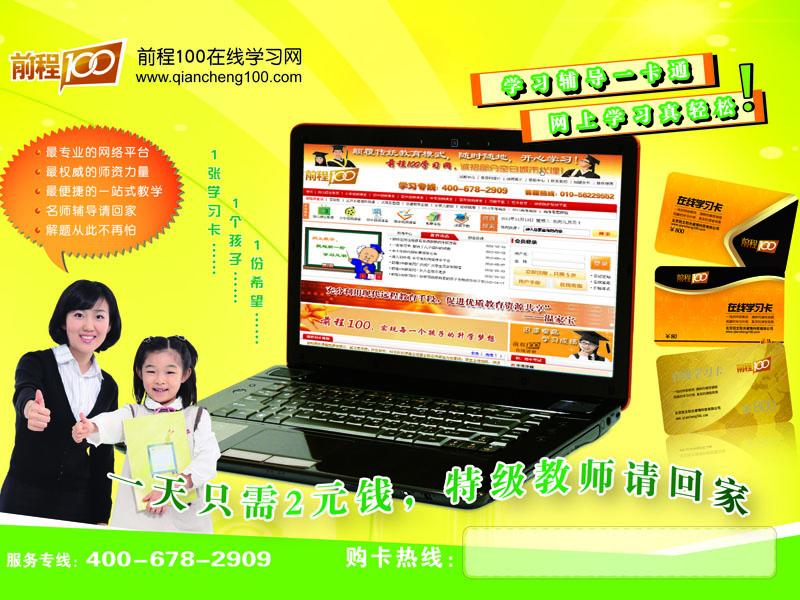 前程100学习网-中国最大中小学远程教育平台