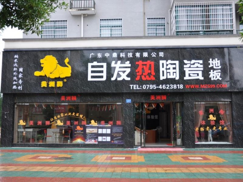 美洲狮发热瓷砖加盟店