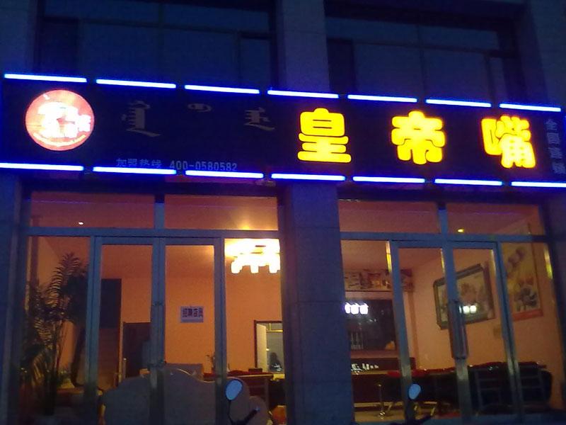 益佳乐连锁店