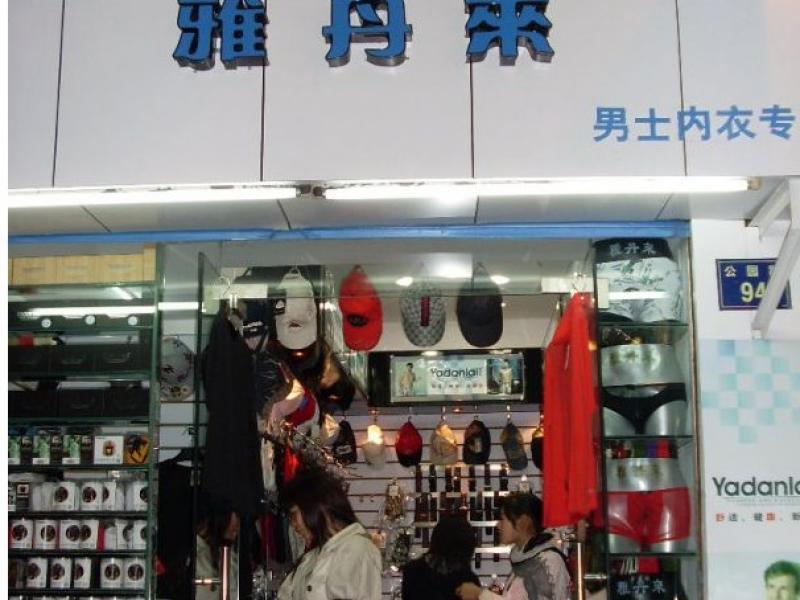 三水有歌瑞尔内衣店_马里奥·毛瑞尔(3)
