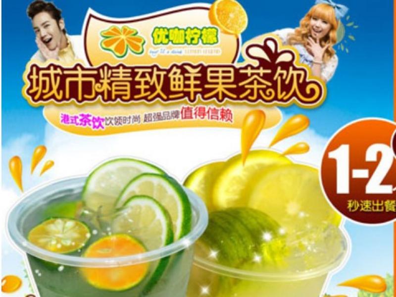 优咖柠檬招商