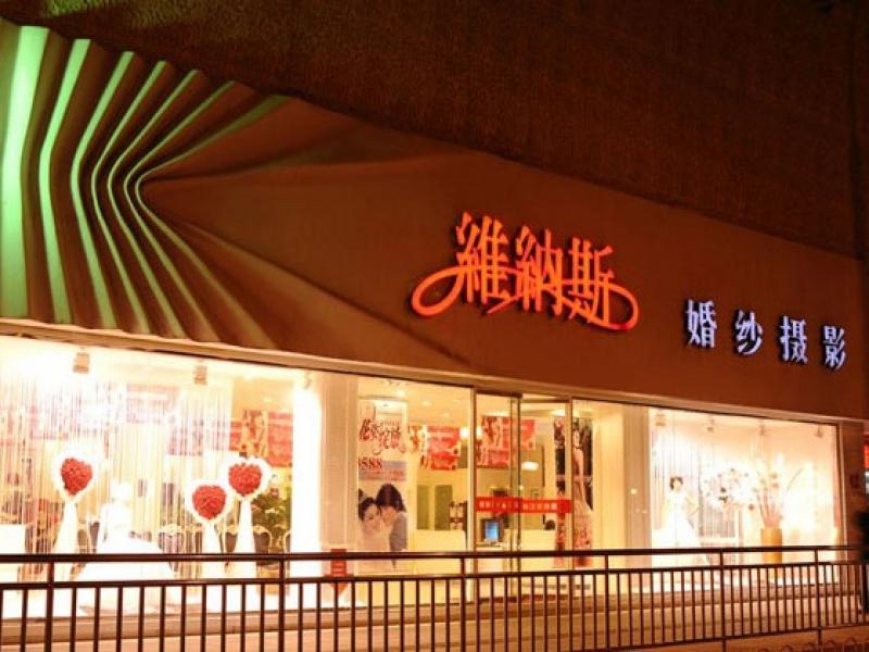 婚纱摄影加盟连锁店_婚纱摄影