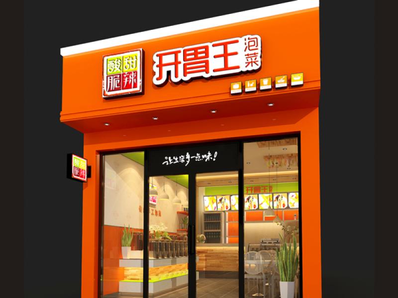 开胃王泡菜店,开胃王泡菜店加盟,开胃王泡菜连锁店