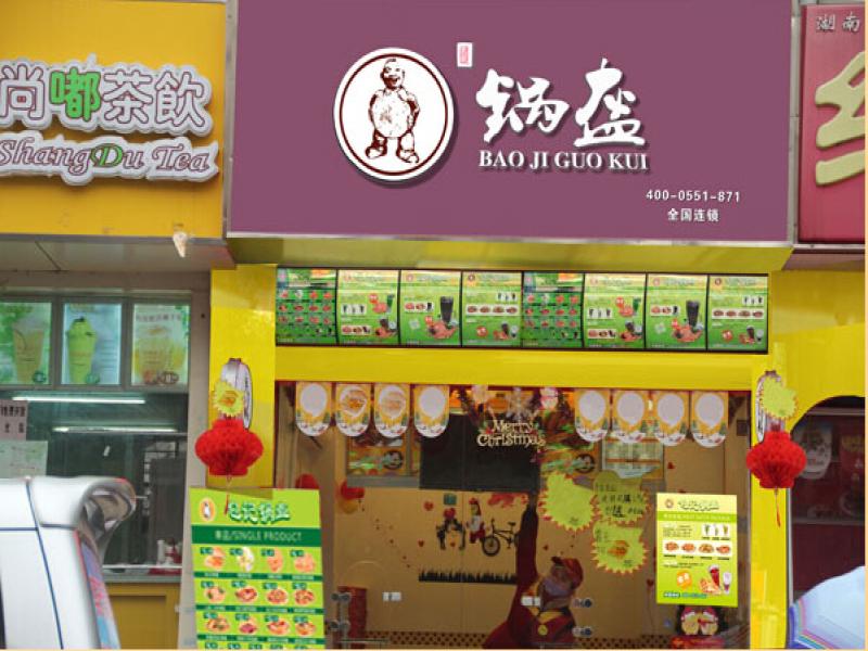 锅盔店铺设计图图片