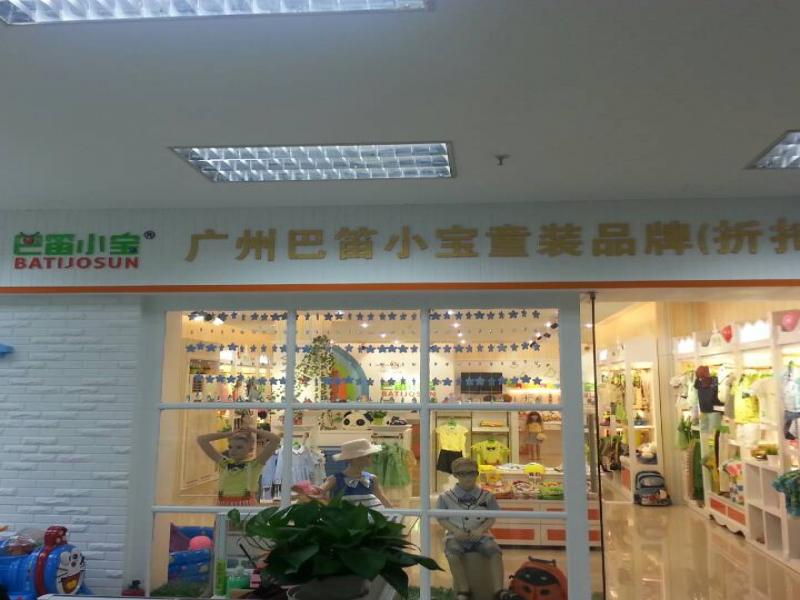 巴笛小宝品牌童装加盟旗舰店