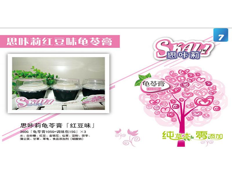 思咔莉龟苓膏