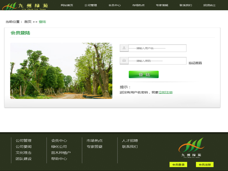 九州绿苑绿化服务平台