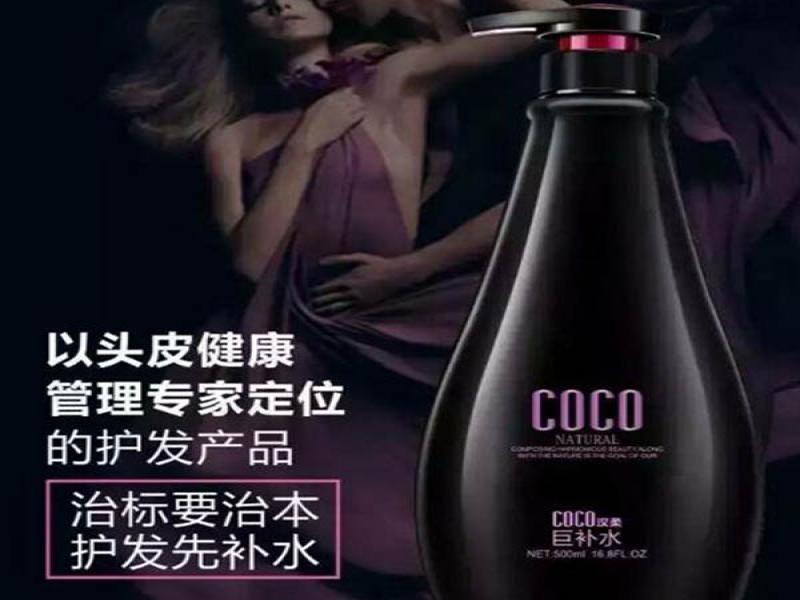 COCO洗护用品