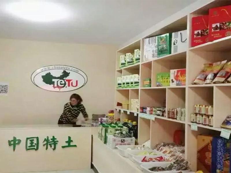 特土休闲食品