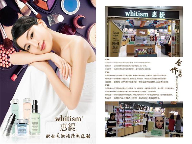 whitism惠缇美妆化妆品