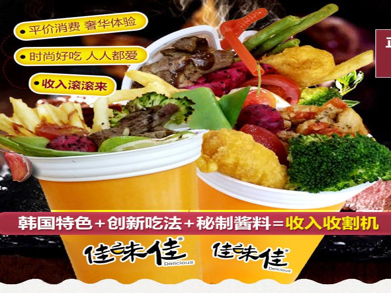 佳味佳汉堡炸鸡