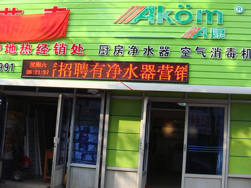 Akom净水器