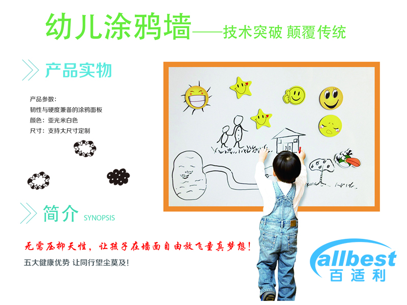 百适利幼儿健康课堂